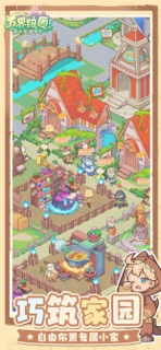 万界绮园：逐光筑梦手札 screenshot 2