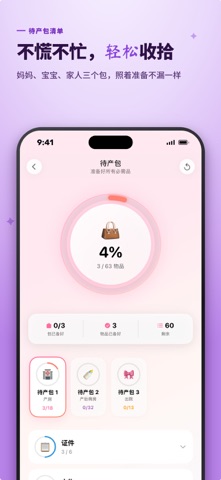 Mama Ai: 孕期记录·怀孕助手 screenshot