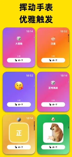 趣味骰子 - 会说话的搞怪手表转盘 screenshot 4