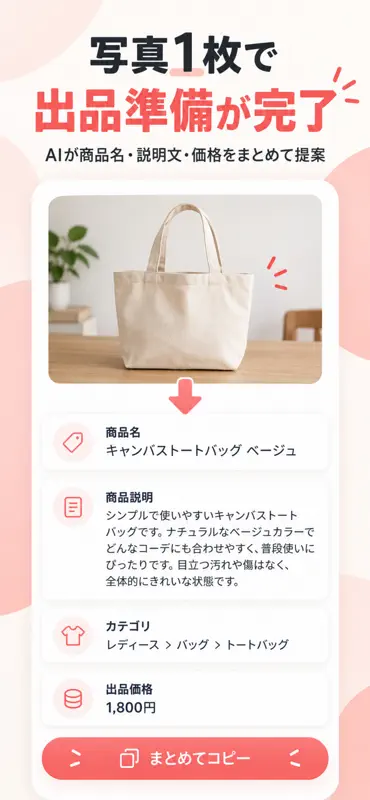 メルリプ - メルカリ出品AI screenshot 1 of 3