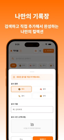 먹어봄 - 음식 기록 & 체크리스트 screenshot
