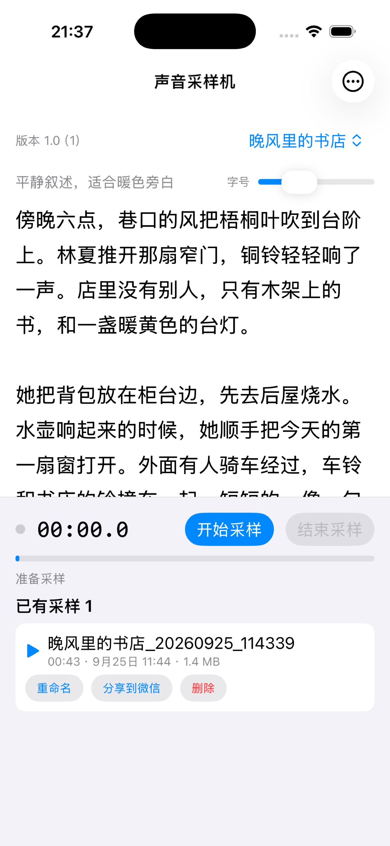 Screenshot 1 of 声音采样机