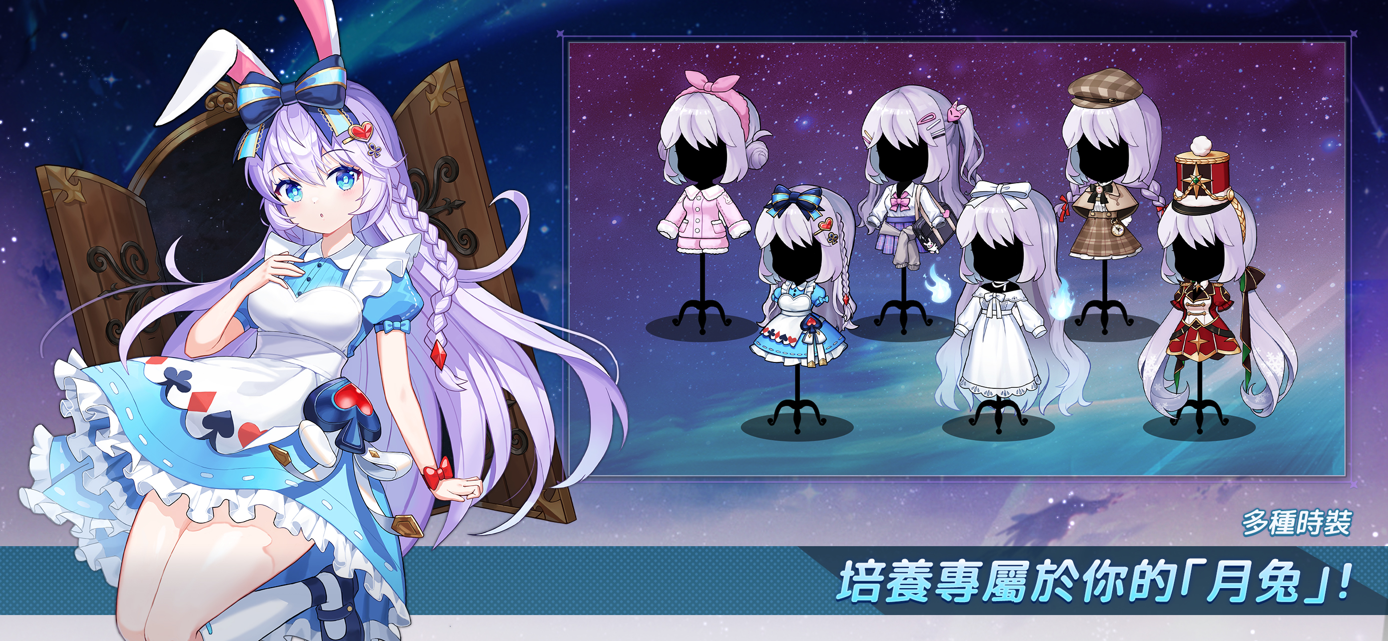 月兔養成