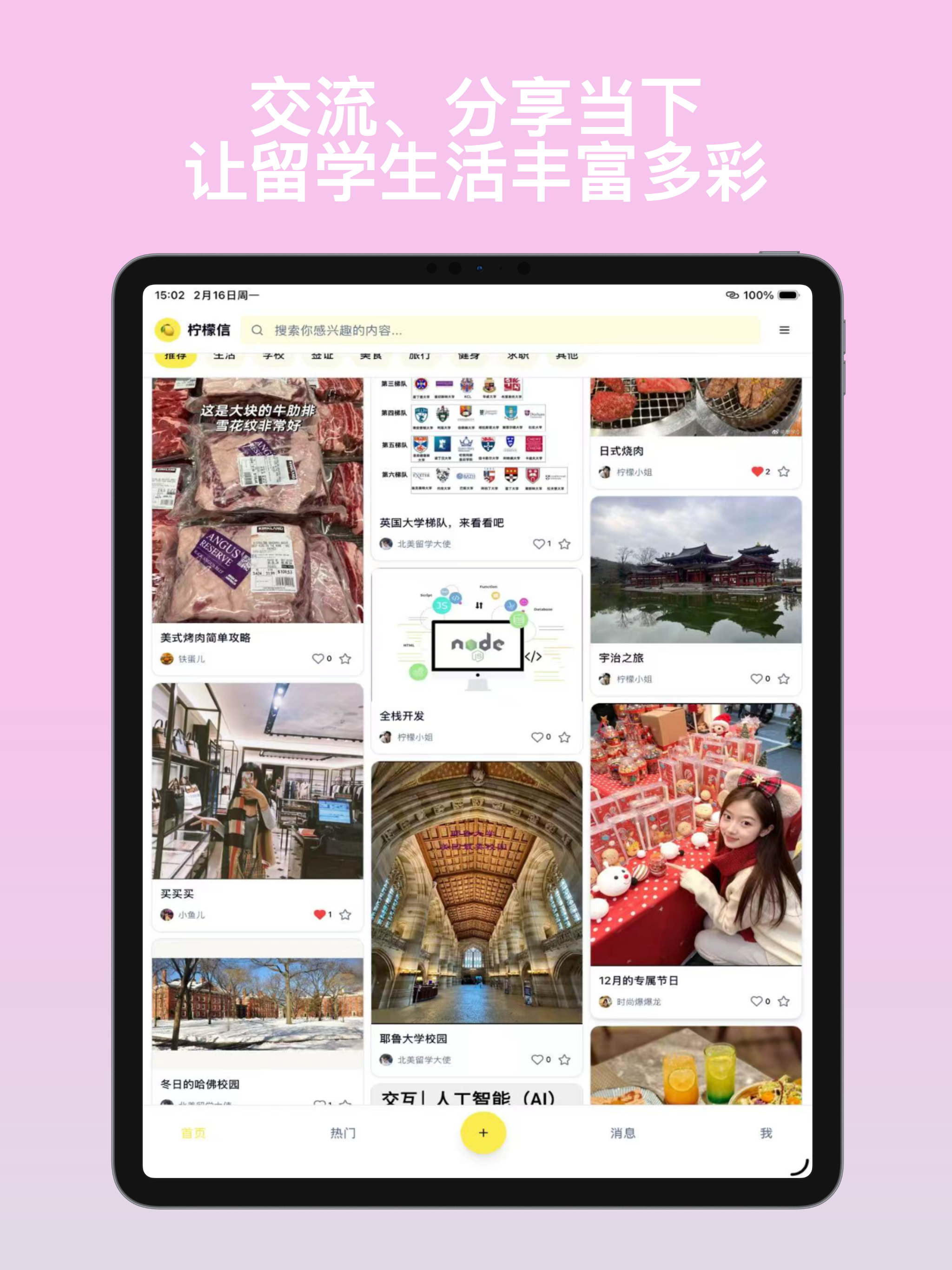 柠檬信-留学生海外择校求职兴趣交流社区 screenshot 8