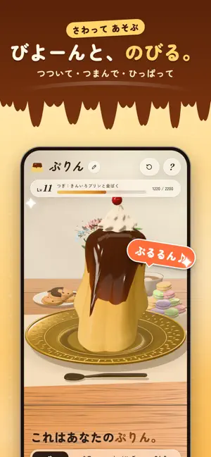 さわる、ぷりん screenshot 1