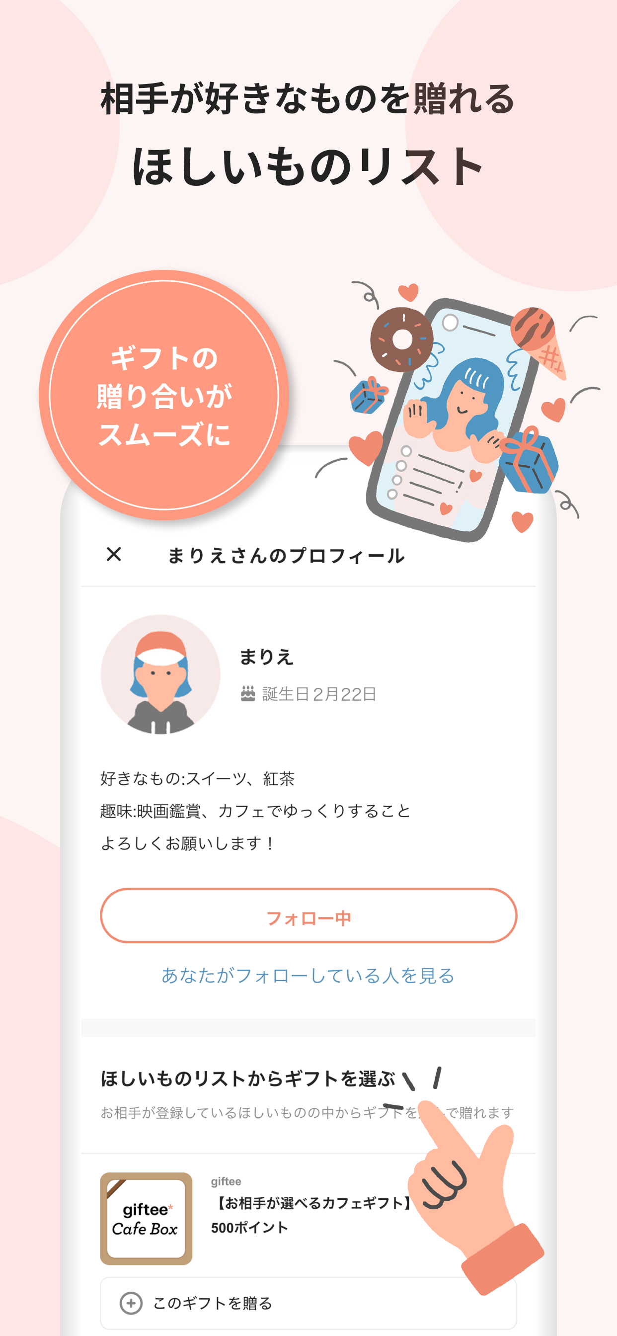 giftee コーヒー1杯から贈れるカジュアルギフトアプリ screenshot 7