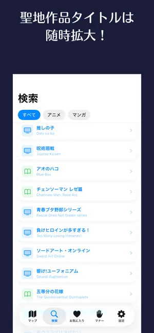 聖地巡礼マップ screenshot 3