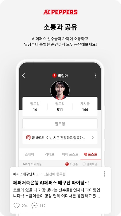 AI PEPPERS screenshot-4