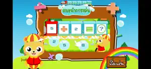 มาบวกเลขกันเถอะ (ADs) screenshot 2