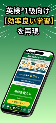 英検®1級 UKARU：単語・英作文練習・長文・面接対策 iPhone screenshot