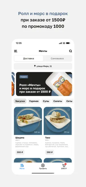 Мечты screenshot 2