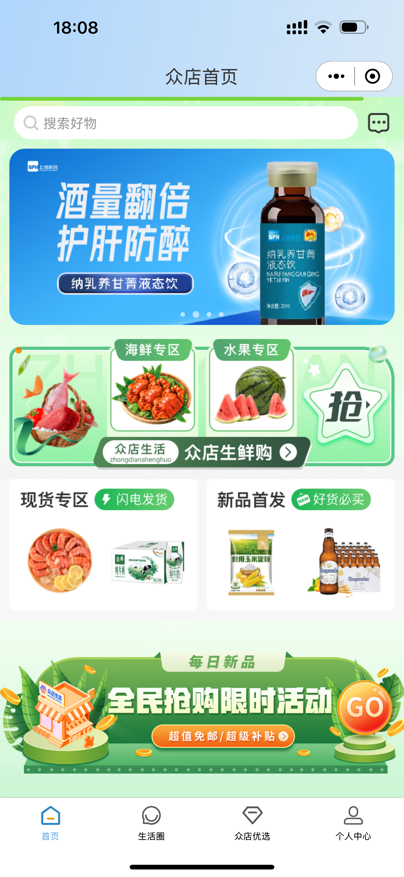 众店生态
