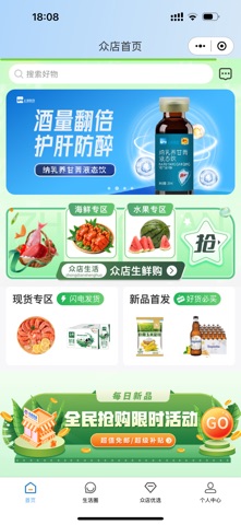 众店生态 screenshot