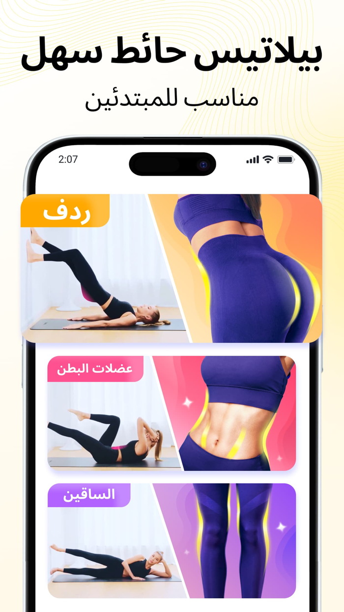 البيلاتس في المنزل