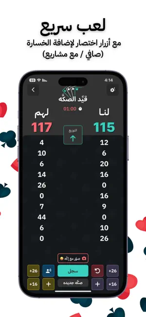 قيد الصكه | حاسبة بلوت screenshot 3