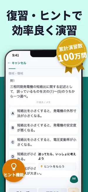 電験三種 機械 | パスマル 過去問 2026 一問一答 screenshot 3
