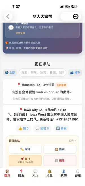 华人大家帮 USLife88 screenshot 3