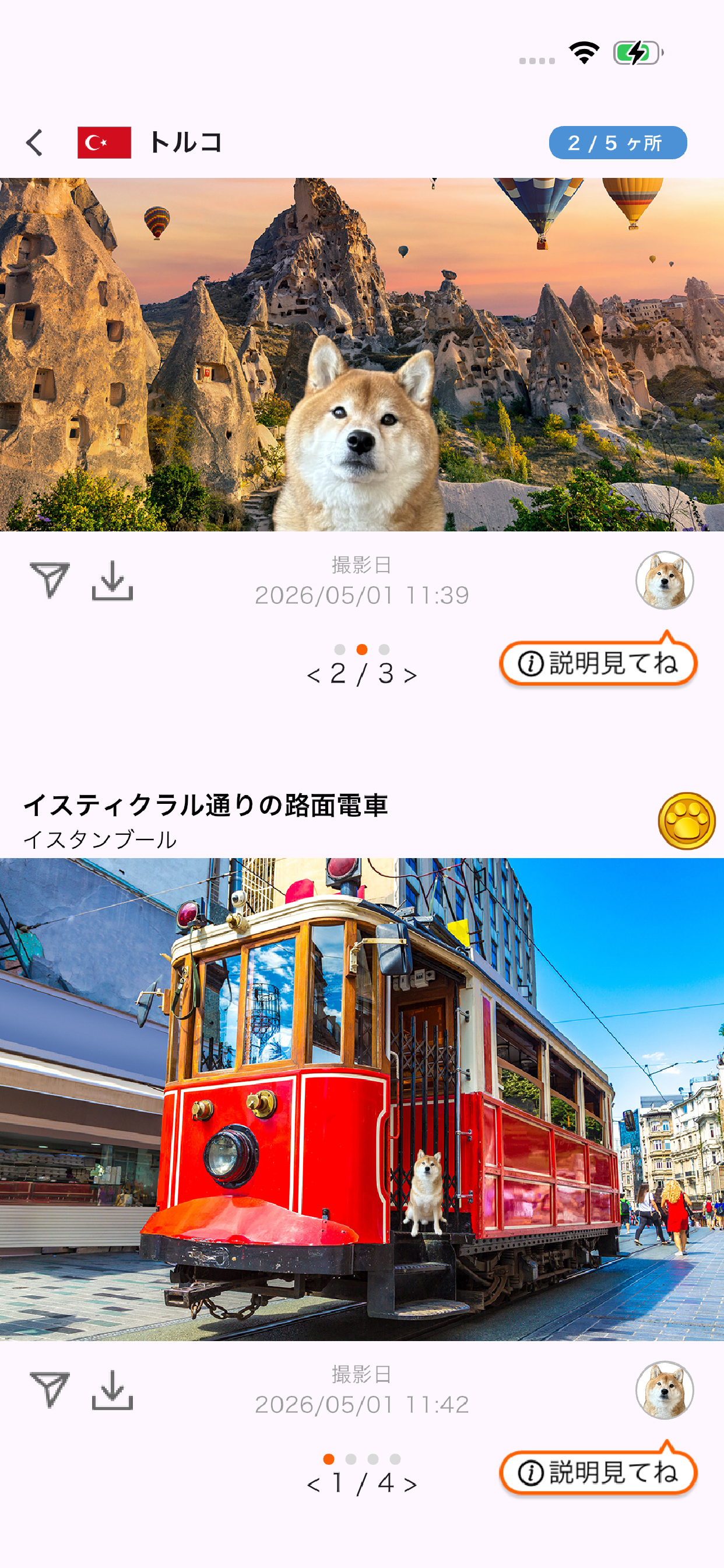 せかいを旅するうちの子 screenshot 3