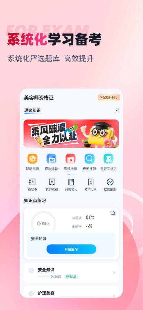 美容师考试聚题库-2026最新题库 screenshot 1