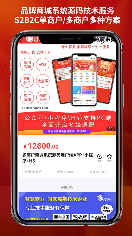 #3. 智慧商业 新零售微商城公众号小程序独立平台 (iOS) 由: Adina Interactive Technology Co., Ltd.