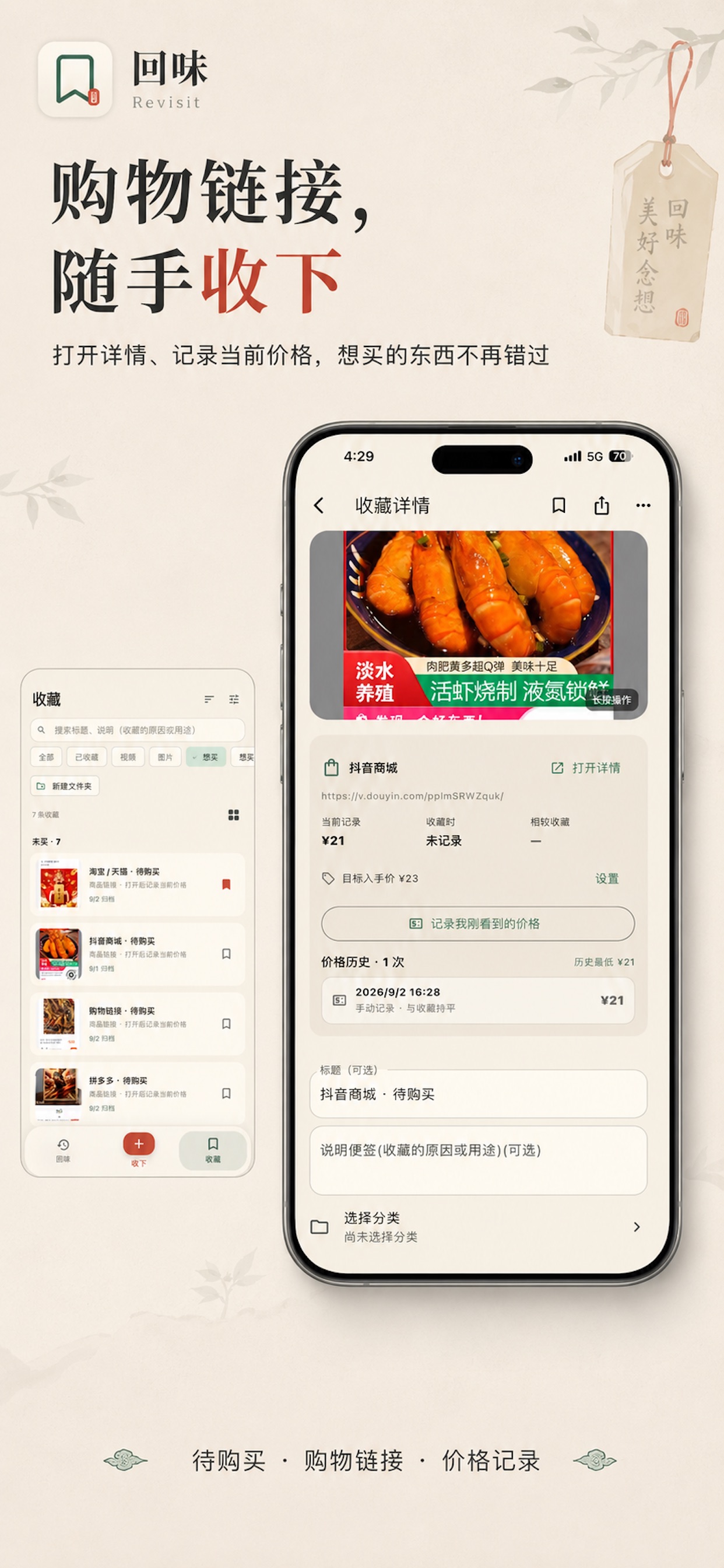 Screenshot 7 of 回味-图片收藏·视频收藏·链接整理·书签管理·稍后看·收藏夹