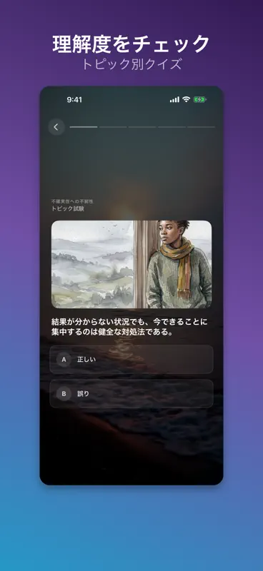 OCD.app 強迫性障害・不安のセルフケア screenshot 8 of 10