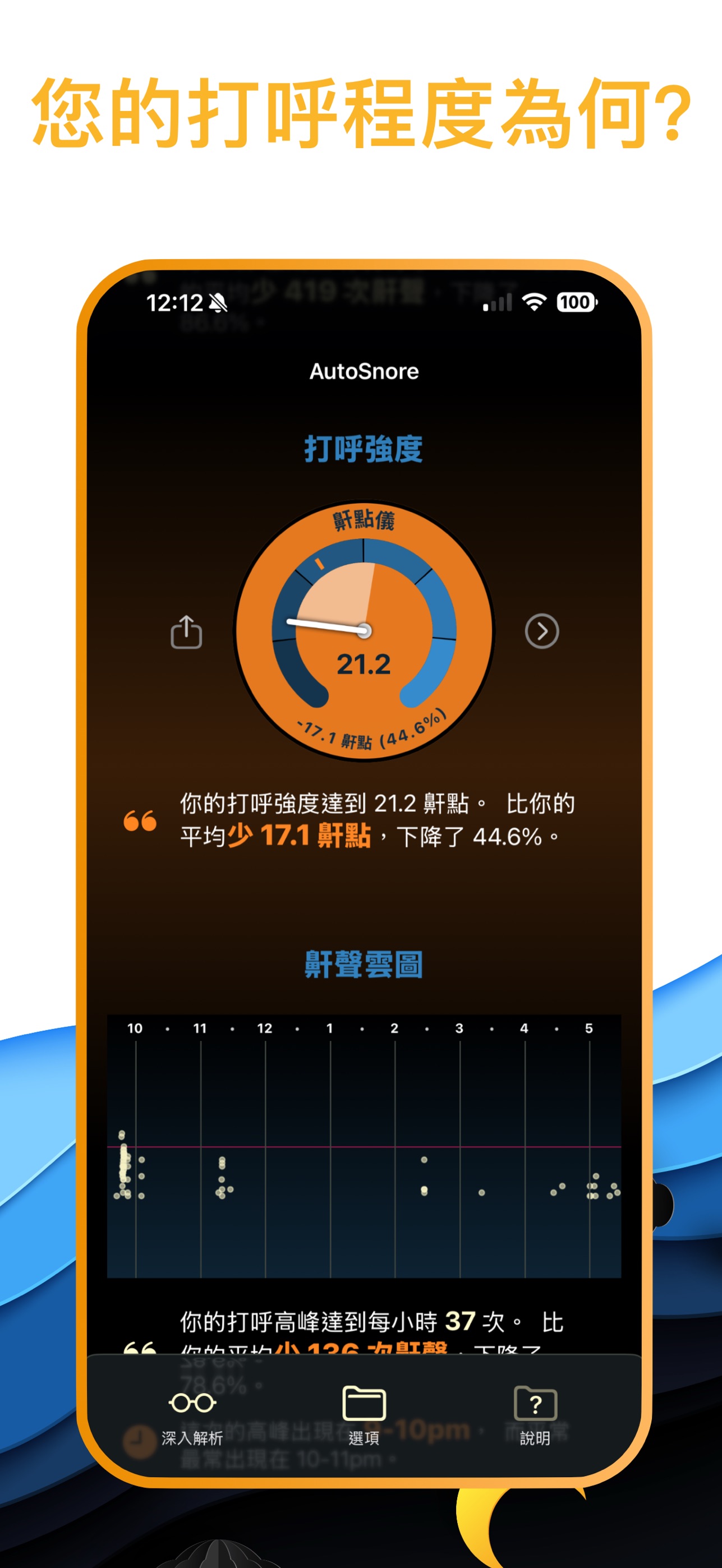 Screenshot 5 of AutoSnore: 鼾聲記錄工具