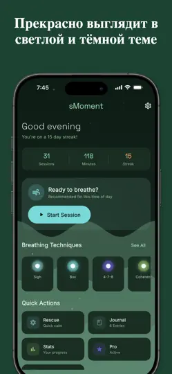 Скриншот SMoment - Дыхание и Спокойстви на iPhone 6