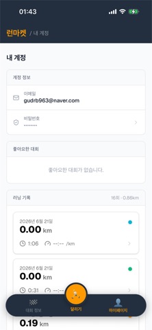런마켓 iPhone screenshot
