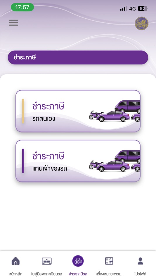 #4. DLT Vehicle Tax Plus (iOS) 由: Department of Land Transport Thailand