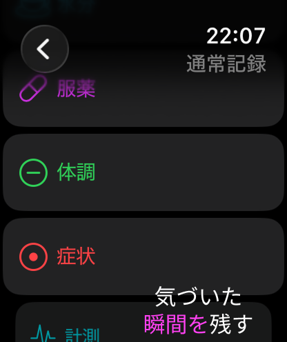 サナログ - 健康手帳 screenshot 14