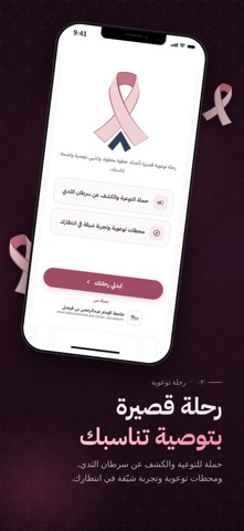 شريط الأمل iPhone screenshot 2