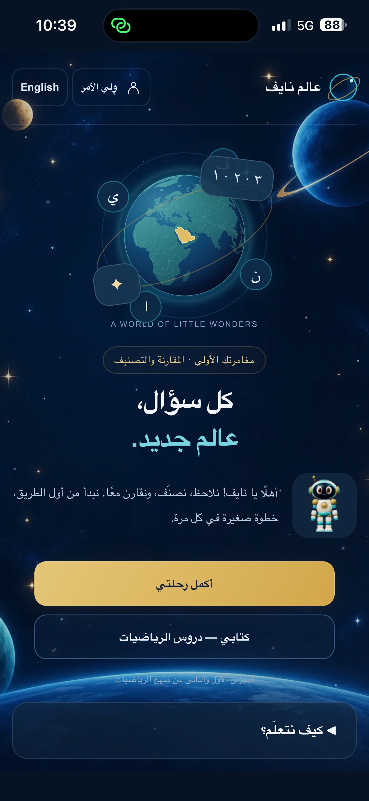 Screenshot 1 of عالم نايف