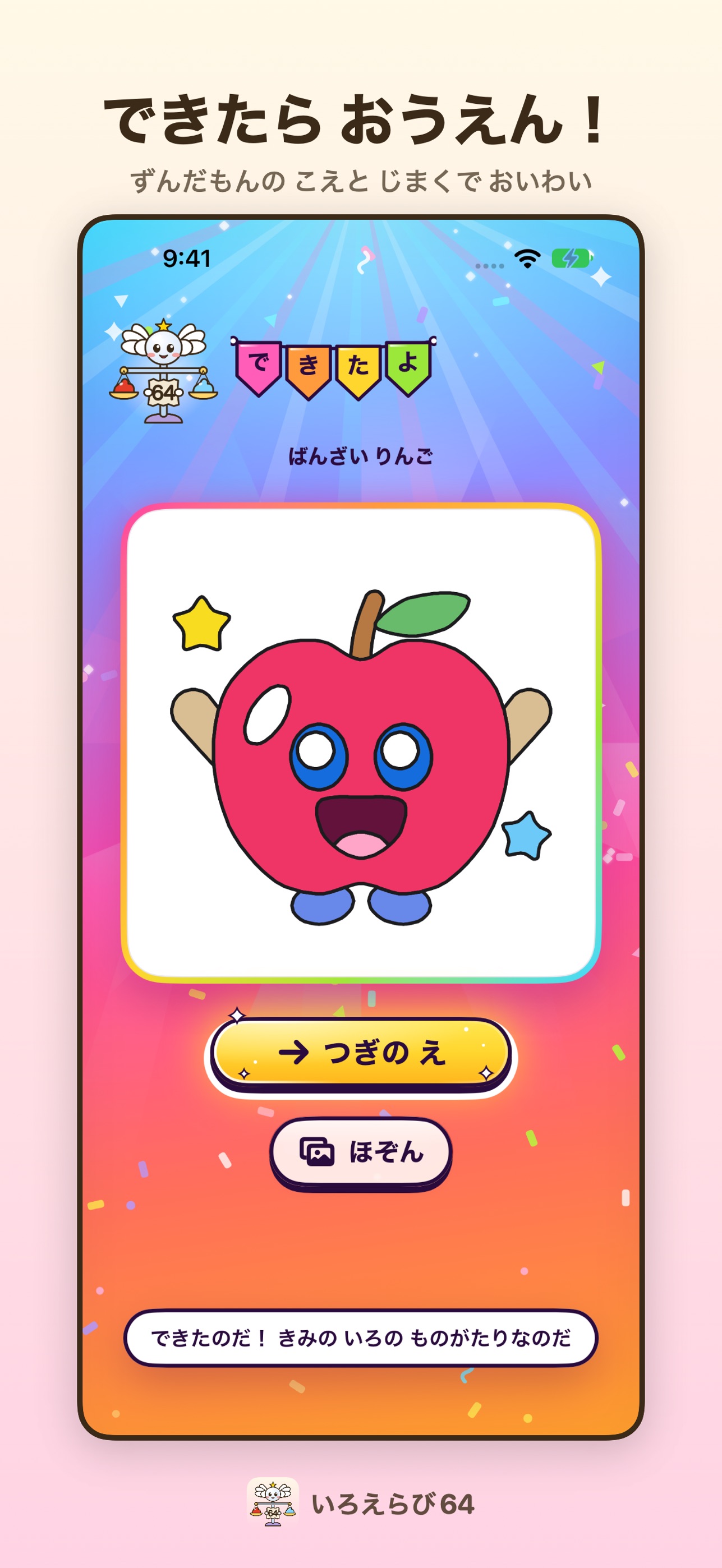 Screenshot 6 of いろえらび64 - こどものぬりえ