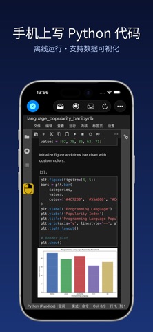Python编程APP - 移动端Python开发工具 screenshot