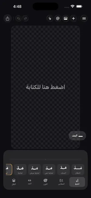 Madd | مَدّ iPhone screenshot 6