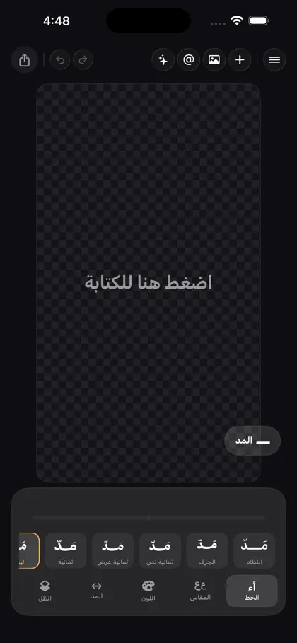 Screenshot 6 von 6 zu Madd | مَدّ
