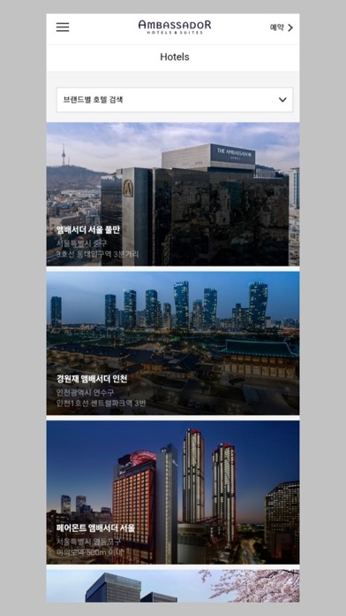 앰배서더호텔예약 Screenshot