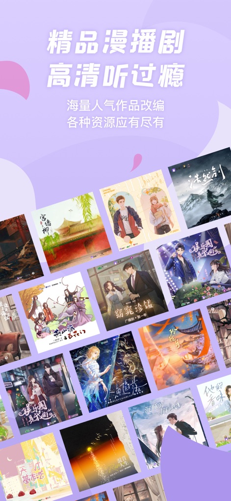 漫播 - 奇洛李维斯回信有声剧全网独播 - This tool showcases an extensive library of audio drama covers, promising users a high-definition listening experience with popular adapted works.