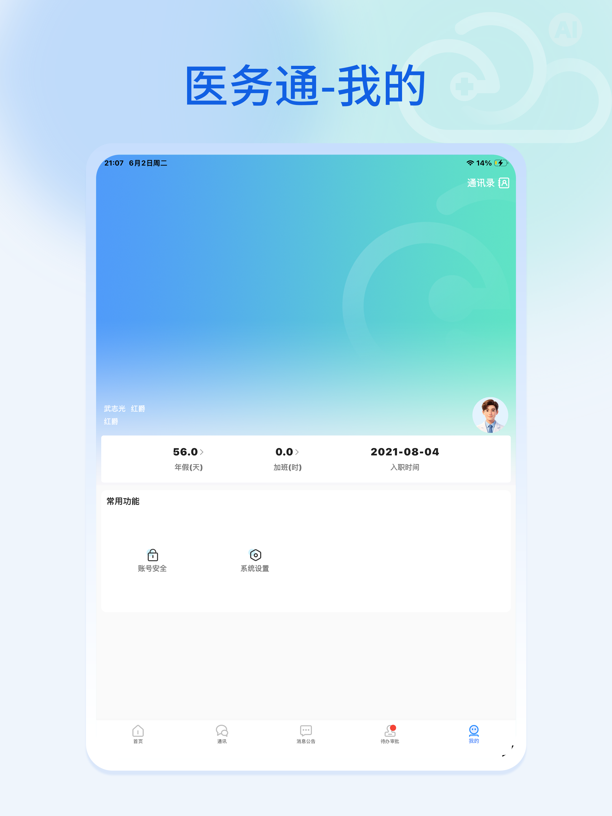 红爵医务通 screenshot 10