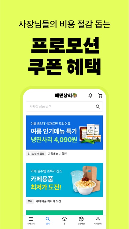 배민상회 screenshot-6