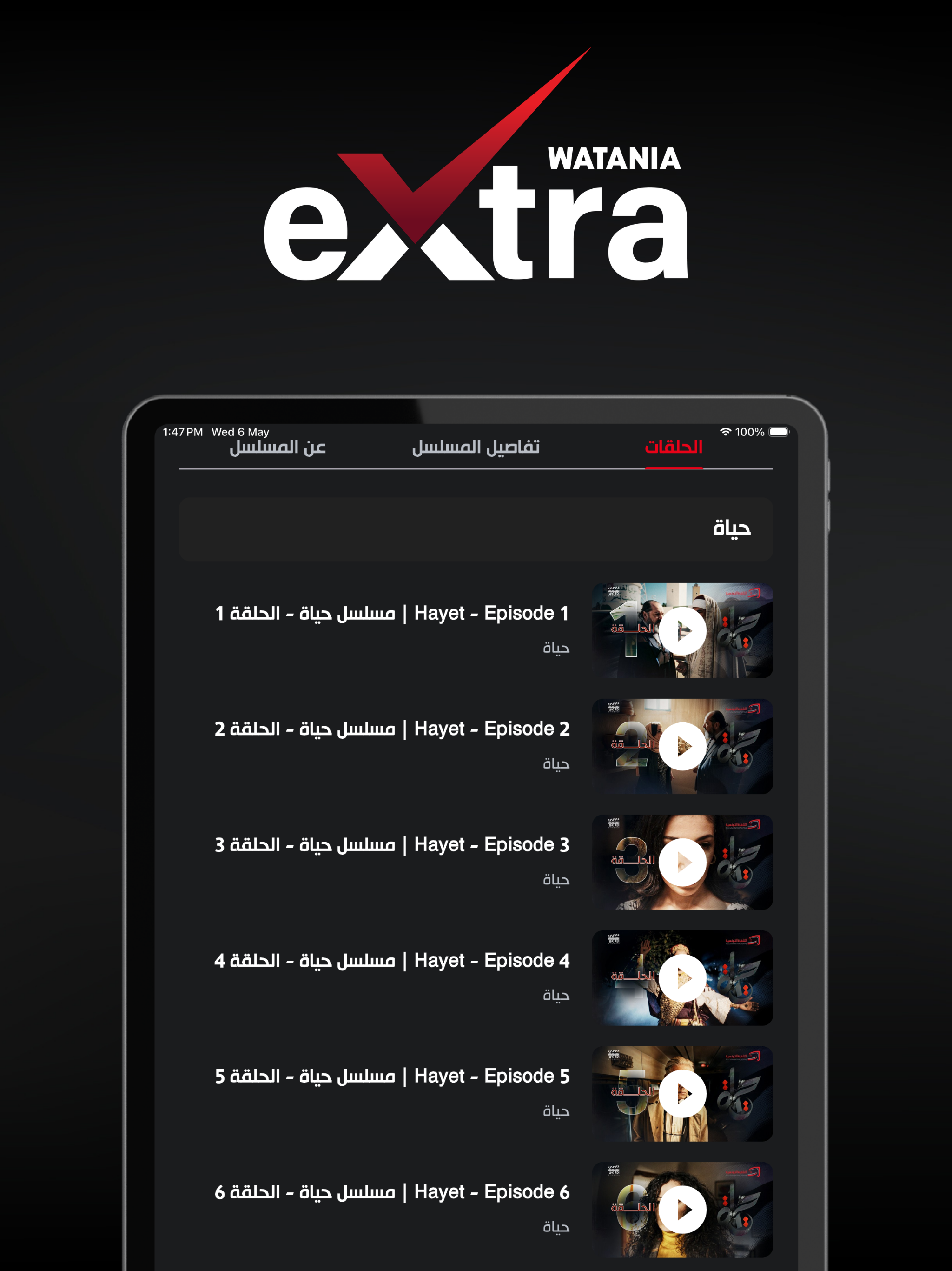 Watania Extra