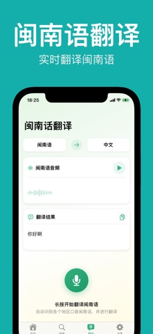 闽南语学习 - 闽南语翻译器 screenshot