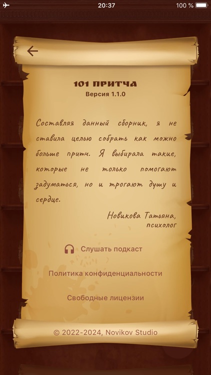 101 притча screenshot-3