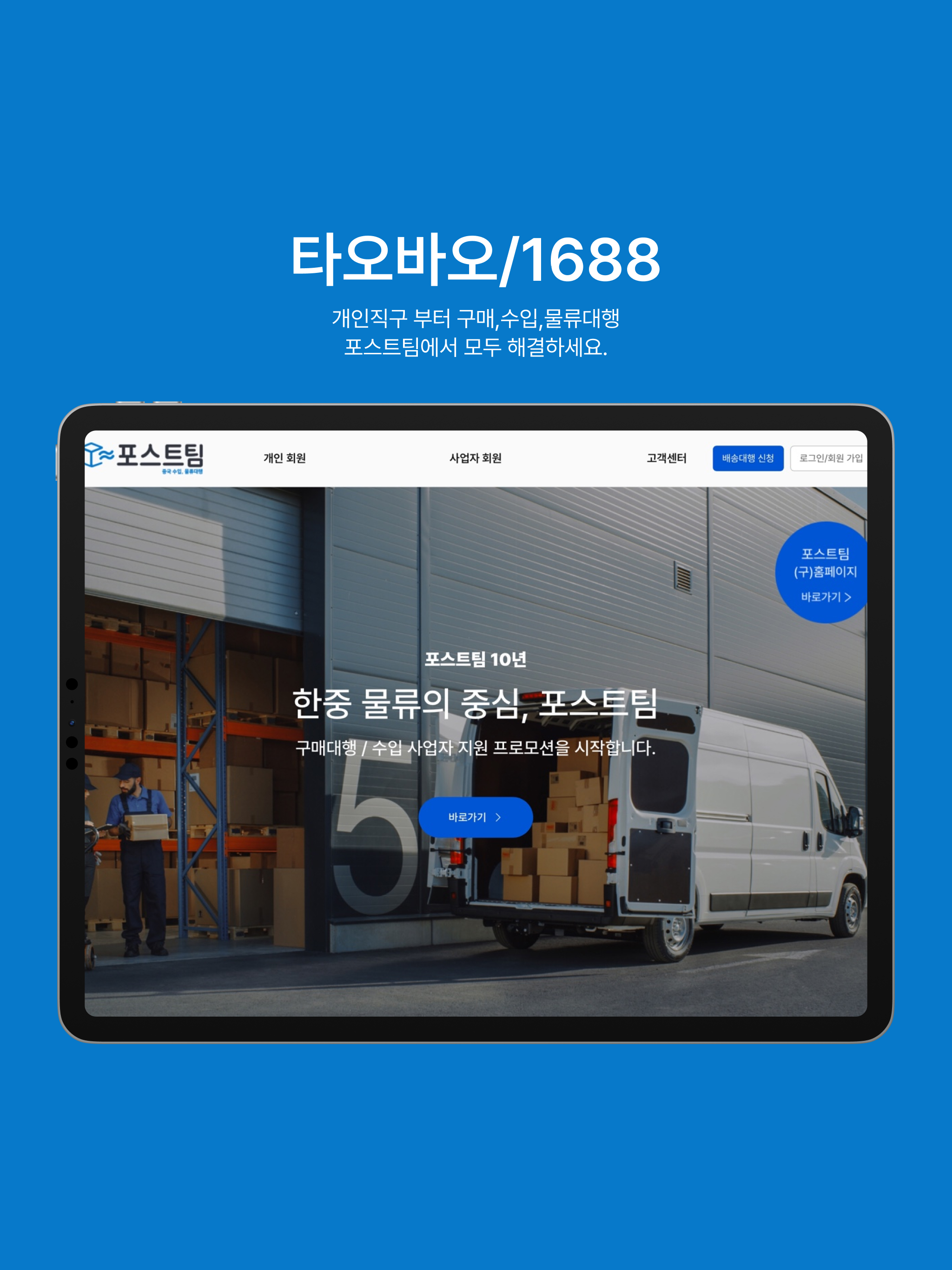 포스트팀
