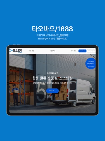 포스트팀 iPad screenshot