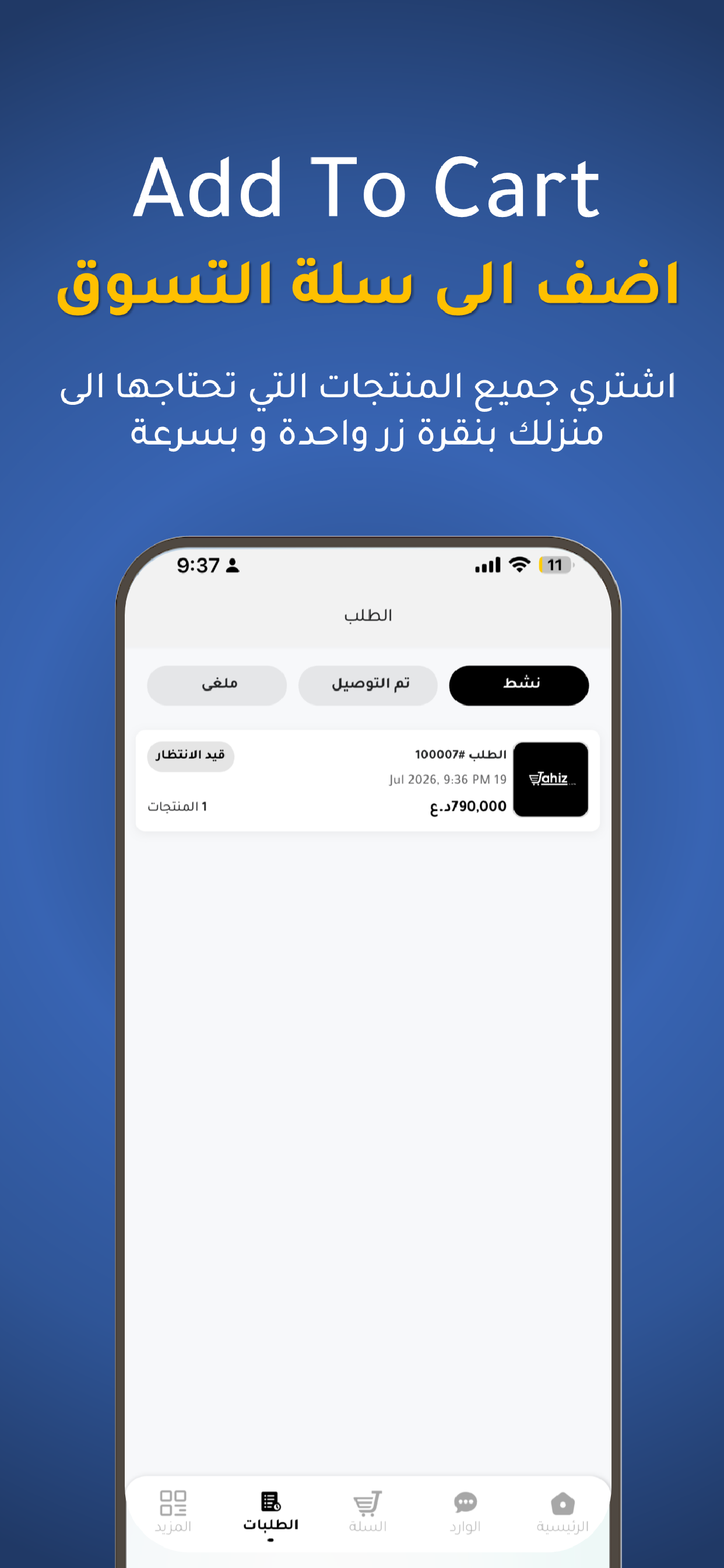 Jahiz جاهز screenshot 7