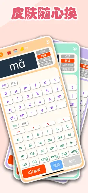 拼音学习机 screenshot 4
