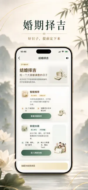 易历通 - 万年历黄历择吉查询 screenshot 3
