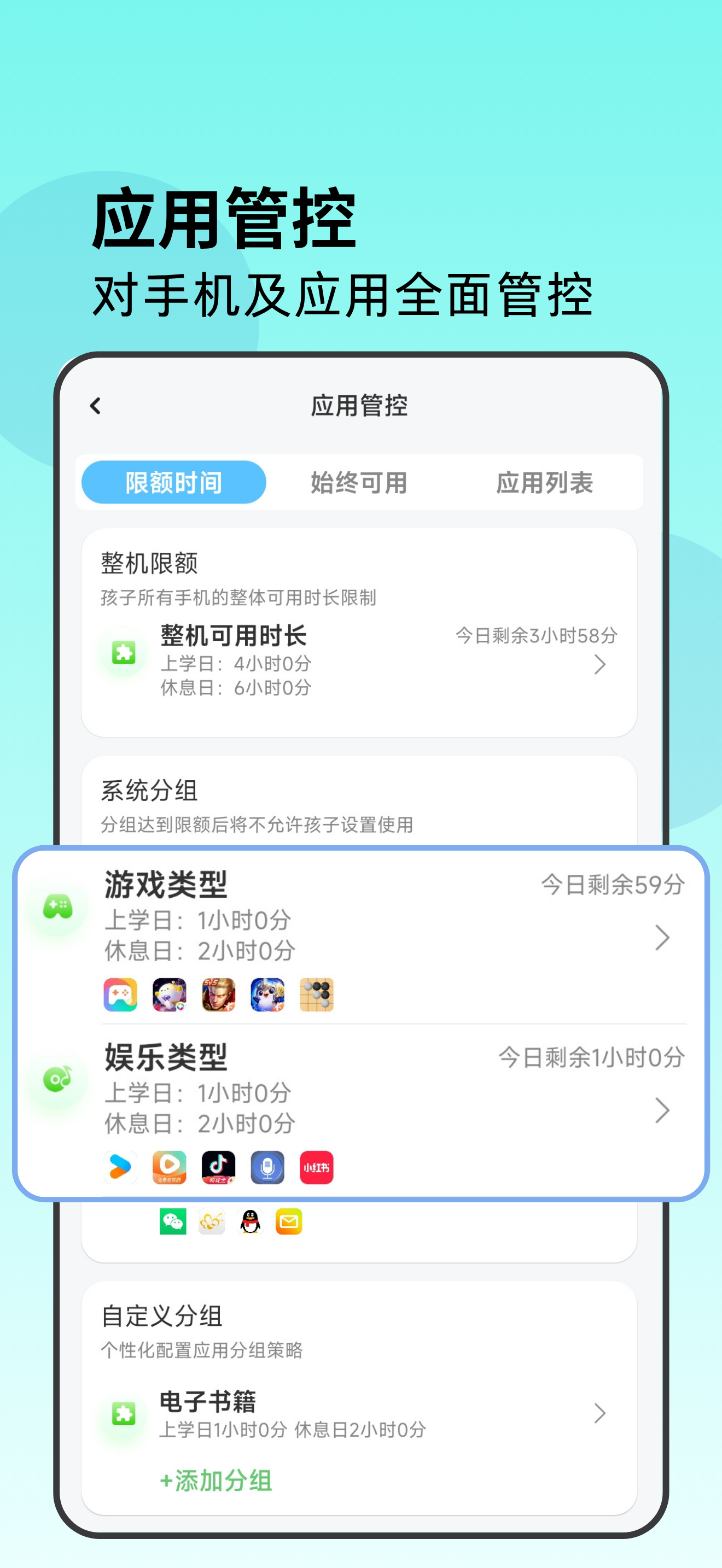 家长管家-手机防沉迷管理守护 screenshot 3